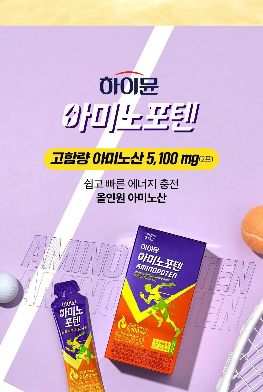 [김민지 PICK] 하이뮨 아미노포텐 40g*10포 상세페이지 32